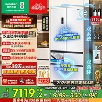 容声方糖515机皇双系统法式多门四开门超薄零嵌入式电冰箱家用自动制冰一级能效国家补贴世界杯 BCD-515P60FZNAD 织影白