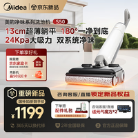 美的（Midea）洗地机S50洗拖吸一体自动清洗【24Kpa大吸力 超薄躺平 全自动清洁】家用拖地机净澈S1系列圣诞礼物