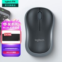 罗技（Logitech）M185 M186无线鼠标(M187P外型)办公鼠标家用笔记本台式机电脑鼠标 Mac鼠标电池中小手小巧便携商务 M186灰边