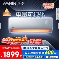 华凌空调 超省电pro大1.5匹新一级能效 巨省电变频冷暖空调挂机 家电国家补贴 KFR-35GW/N8HA1Ⅲ-P 