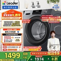 统帅（Leader）海尔智家出品12kg滚筒洗衣机全自动 大容量懒人囤洗 超薄 国家补贴20% 以旧换新 XQGL120-L667NH