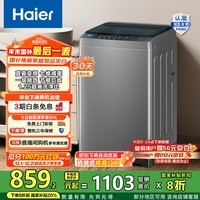 海尔(Haier)波轮洗衣机全自动 8公斤小型家用洗脱一体机直驱变频 漩瀑洗七维减震BZ20D0 一级能效 国家补贴20%