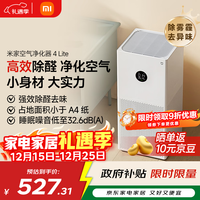 米家小米空气净化器4lite 除甲醛除菌除异味 空气伴侣 除PM2.5 AC-M17-SC
