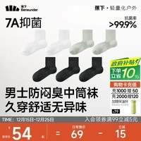 蕉下袜子男士中筒袜棉质防臭袜男吸汗抗菌耐磨秋冬四季 运动缓震