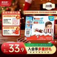健达 牛奶夹心巧克力 20条250g 休闲零食 糖果 生日礼物 圣诞礼物