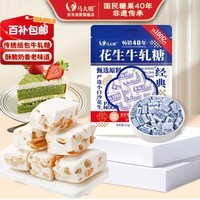 马大姐 花生牛轧糖 518g约58颗 喜糖 老式硬牛轧 北京特产休闲糖果