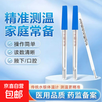 【京东快递】医用水银体温计家用测温玻璃体温计高精度温度计 水银体温计1支