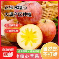 【正宗冰糖心】大漠果园苹果脆甜多汁新疆红富士苹果丑苹果皮薄 9.1斤【含箱】大果80mm【多汁】