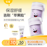 悦哺儿童保湿面霜宝宝滋润润肤霜 婴幼儿干燥肌补水护肤霜新生儿可用 【囤货】儿童面霜50g*2瓶