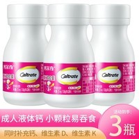 钙尔奇液体钙 维生素D软胶囊 女性日常补钙 中老人成人钙片 小颗粒易吞 钙维D维K软胶索84粒(共3盒)