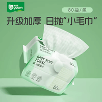 雨森(YUSEN)啵啵熊洗脸巾80抽/包干湿两用一次性清洁干巾洁面巾 4包