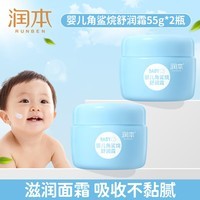 润本儿童面霜角鲨烷婴儿滋润补水保湿霜宝宝润肤霜秋冬季润肤乳 角鲨烷面霜 55g 2瓶 【2瓶更划算】