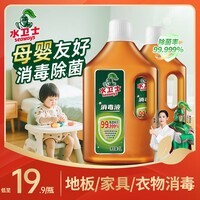 水卫士家用消毒液1L 母婴友好衣物地板玩具宠物用品等杀菌除菌液消毒水 【松木清香】1L*2瓶