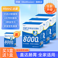 拜曼20联益生菌大人小孩肠胃女人老人肠道益生元复合冻干粉8000亿活菌 20袋*3盒