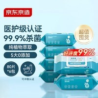 京东京造 湿厕纸80片*6包 家庭装清洁湿纸巾厕纸  厚实速散
