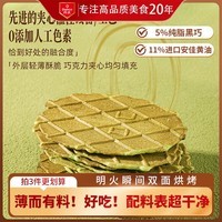 丹夫抹茶巧克力夹心薄脆176g/盒共16片早餐茶点零食纯黑巧华夫饼干