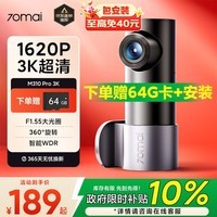 70迈行车记录仪M310Pro 3K 1620P超清星光夜视F1.55大光圈 360度旋转