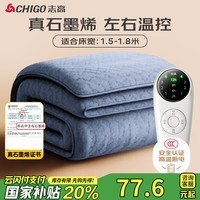 志高（CHIGO）【高温断电】石墨烯双人双温控防水3c认证电热毯电褥子1.5x1.8米