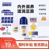 日本叮叮皴裂露50g 皲裂膏脚后跟防干裂开裂湿滋润补水皴裂膏护足霜滚珠