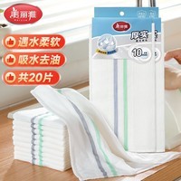 美丽雅印花洗碗抹布厨房多层加厚抹布强力吸水去油家用清洁抹布巾 厚实清洁抹布28*28cm*2【共20片】