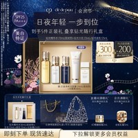 肌肤之钥（CPB）钻光年轻三部曲湿润精华水170ml+日乳125ml+夜乳125ml圣诞节礼物