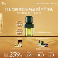 阿芙（AFU）11籽发酵油面部抛光精油30ml 护肤油紧致淡纹