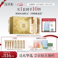 佰草集御龄人参水乳护肤套装紧致抗皱淡纹修护保湿送女友专柜款圣诞礼物