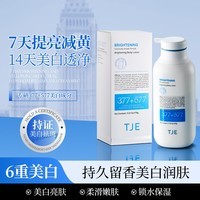 TJE377+577美白身体乳保湿嫩肤持久留香补水干皮烟酰胺全身白