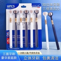 HERM\'S【三面软毛牙刷】成人护龈全面环绕式包裹清洁成人男女士家庭 【三面卡装 6支 】