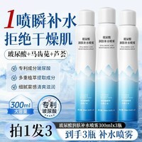 金妮雅玻尿酸补水喷雾保湿爽肤水滋润化妆水学生男女护肤 【拍1发3】玻尿酸补水喷雾300ml