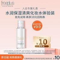 芙丽芳丝（Freeplus）爽肤水补水保湿化妆水清爽30ml试用装