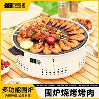 探险者（TAN XIAN ZHE）烤火炉户外庭院烤火盆取暖炉室内烧烤炉家用围炉煮茶套装 【奶油咖】围炉煮茶（烤网烤盘）