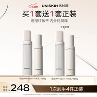 优时颜（UNISKIN）冷光[水150ml+乳100g]套装舒缓修护维稳保湿生日情人节礼物