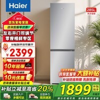 海尔（Haier）冰箱285升两门双开门一级能效双变频风冷无霜净味小户型租房家用电冰箱左右可换门方向 285升+零度恒鲜专区+一级双变频