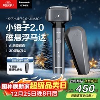 松下(Panasonic)小锤子2.0剃须刀电动往复式男士刮胡刀进口三刀头Type-c送男友圣诞节礼物送男生JLM3C黑