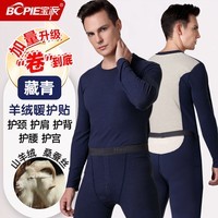 宝派云的超品联名保暖内衣套装男抗菌加绒圆领情侣打底秋衣秋裤女秋冬 羊绒暖护贴PLUS版男藏青 L