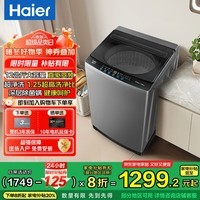 海尔（Haier）【12公斤大容量新品】波轮洗衣机全自动 家用懒人超净洗 直驱变频一级能效 国家补贴 以旧换新 12KG升级纳米高洁净+七维减震技术