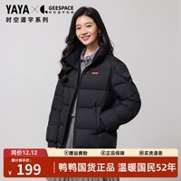 鸭鸭（YAYA）梓渝同款时空道宇系列羽绒服女短款秋冬新款立领情侣男面包服外套 黑色 L /175 【建议130-150斤】