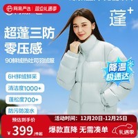网易严选【断码清仓】热吐司pro三防超蓬零压加厚90白鸭绒鲜绒面包 水苏绿-立领纯色 L