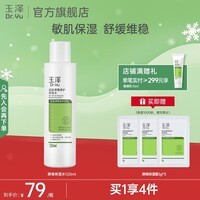 玉泽（Dr.Yu）爽肤水 皮肤屏障修护保湿水 补水保湿舒缓修护柔肤水 敏感肌适用 保湿水120ml