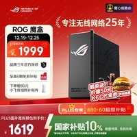 华硕（ASUS）【国家补贴】ROG魔盒WiFi7电竞无线路由器（9个2.5G口MTK AI内芯 2GB DDR4内存）Aimesh随心组路由