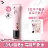 姬芮(ZA)光感透润精华养肤妆前乳 素颜霜隔离 提亮滋润妆前打底隐匿毛孔 养肤隔离35g
