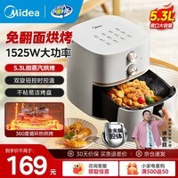 美的（Midea）空气炸锅不用翻面 微蒸汽嫩烤 家用全自动大容量实用 多功能炸锅金属腔体不沾易洗 炸烤箱一体 【双旋免翻面】505P6 5.3L
