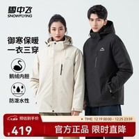雪中飞2025新款男女情侣三合一鹅绒羽绒服户外山系防泼水防风保暖外套 燕麦色|7185 XL /180/96A