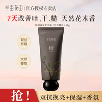 半亩花田精油香氛护手霜花果香多种香调保湿便携伴手礼物旅行装护手霜60g 【木质馥奇调】空谷檀音60g