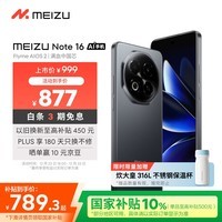 魅族(meizu)Note 16 AI手机 8GB+256GB 磐石黑 满血中国芯 6600mAh大电池 120Hz