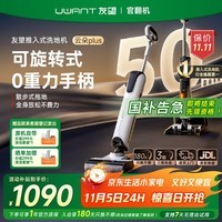 UWANT【咨询领福利丨官翻机】友望洗地机云朵Plus 推入式【0缠毛 0重力手柄 180°平躺】无线智能洗地机 经典款 云朵Plus【95新 官翻机】