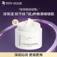 润百颜玻尿酸啵啵霜60g水润精华面霜补水保湿护肤品礼物女华熙生物