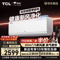 TCL空调新品京东联名新风M7大1.5匹新一级能效变频双排铜管冷暖壁挂式节能KFR-35GW/YQ7Ec+B1国家补贴