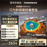 长虹平板电视 智能电视 55英寸 MiniLED 电影原画 黑晶屏Pro 55D6S Mini 国家补贴15%